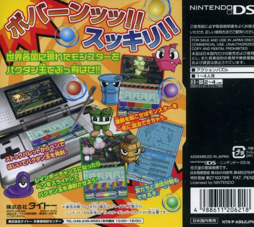 Monster Bomber — box-2D-back (JP)