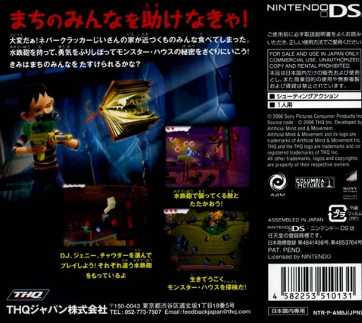 Monster House — box-2D-back (JP)