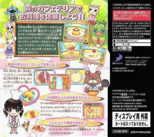 Mori no Cafeteria DS - Oshare na Cafe Recipe — box-2D-back (JP)