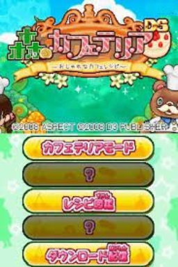 Mori no Cafeteria DS - Oshare na Cafe Recipe — sstitle (JP)