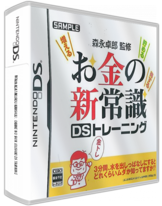 Morinaga Takurou Kanshuu - Okane No Shin Joushiki Ds Training — box-3D (JP)