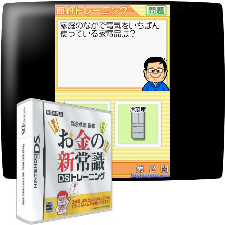 Morinaga Takurou Kanshuu - Okane No Shin Joushiki Ds Training — mixrbv1 (JP)