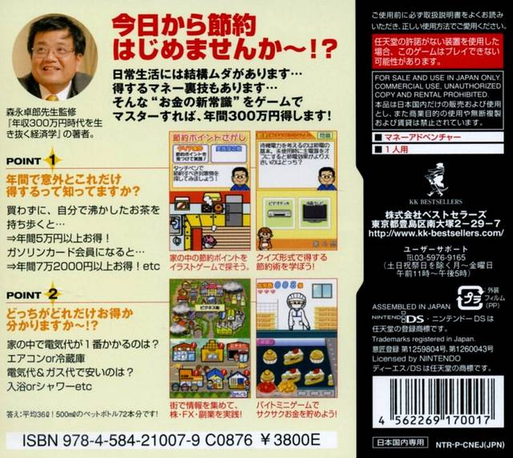 Morinaga Takurou Kanshuu - Okane No Shin Joushiki Ds Training — box-2D-back (JP)
