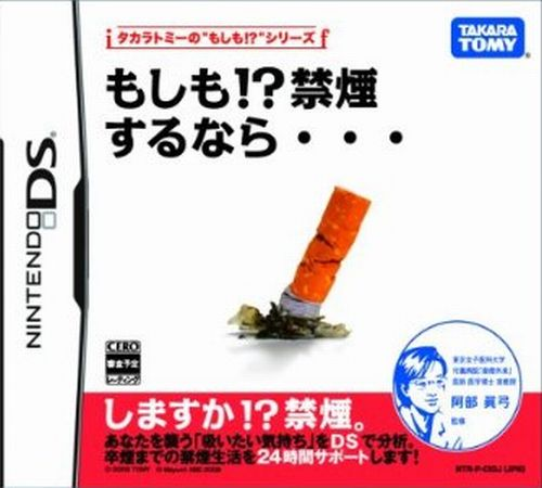 Moshimo! Kinen Surunara... box art