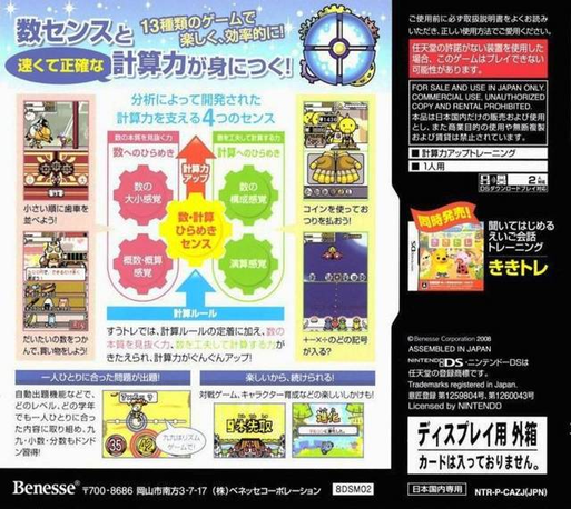 Motto Hayaku! Seikaku Ni! - Kazu Sense, Keisanryoku Up Training - Suutore — box-2D-back (JP)
