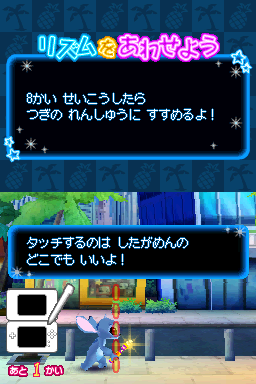 Motto! Stitch! DS - Rhythm de Rakugaki Daisakusen — ss (JP)