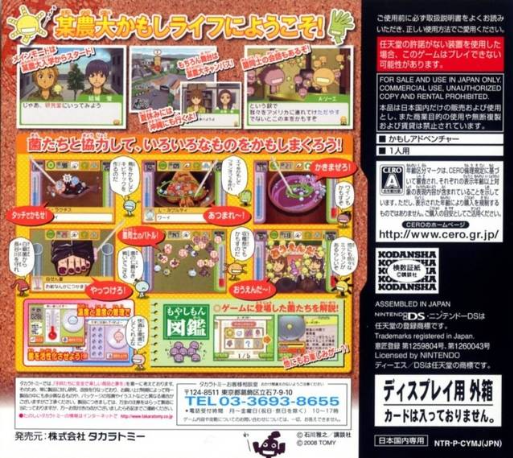 Moyashimon DS - Tales of Agriculture — box-2D-back (JP)