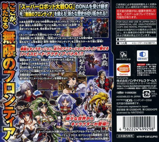 Super Robot Taisen OG Saga - Mugen no Frontier EXCEED — box-2D-back (JP)
