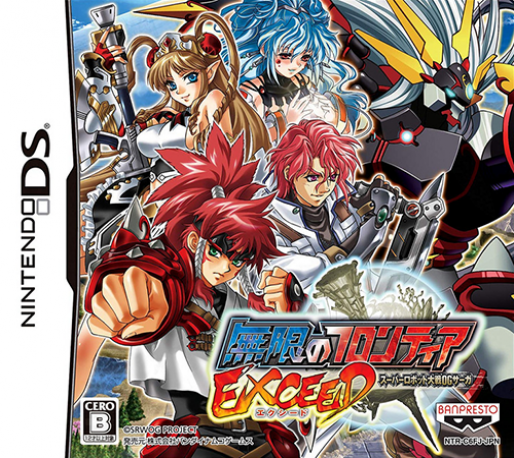 Super Robot Taisen OG Saga - Mugen no Frontier EXCEED box art