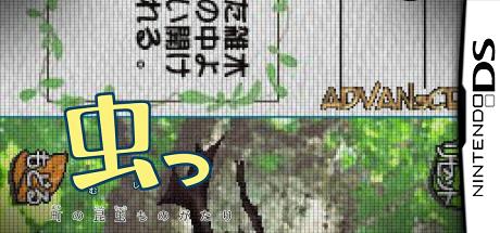 Mushi - Machi No Konchuu Monogatari — steamgrid