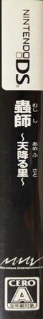Mushishi - Amefuru Sato — box-2D-side (JP)