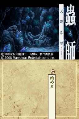 Mushishi - Amefuru Sato — sstitle (JP)
