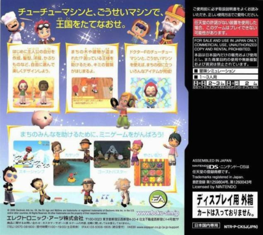 Mysims Kingdom — box-2D-back (JP)