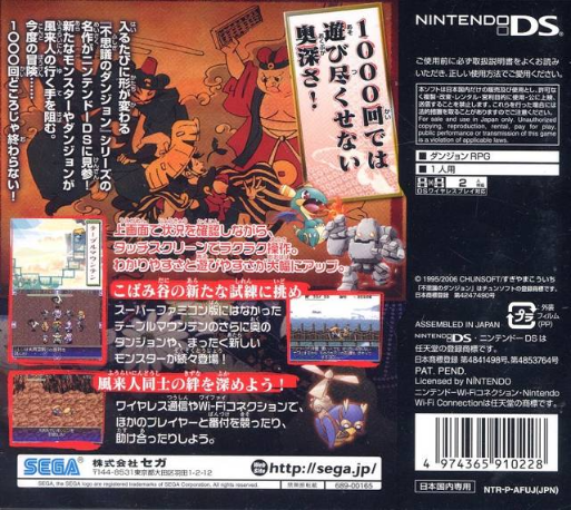 Mystery Dungeon - Shiren The Wanderer — box-2D-back (JP)