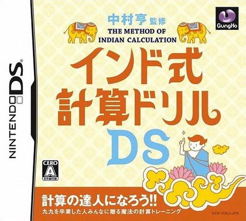 Nakamura Akira Kanshuu - India Shiki Keisan Drill Ds box art