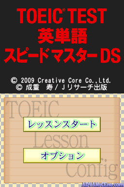 Nakamura Sumiko Tettei Shidou - Shin Toeic Test 1-nichi 1-pun Ds Lesson - 1-shuukan Shuuchuu Program Tsuki — ss (WOR)