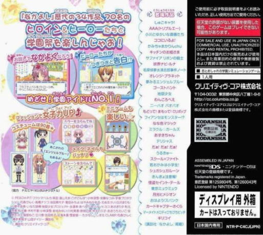 Nakayoshi All-Stars - Mezase Gakuen Idol — box-2D-back (JP)