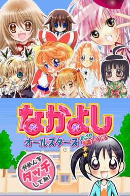 Nakayoshi All-Stars - Mezase Gakuen Idol — sstitle (JP)