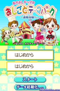 Nakayoshi Kids No Oshigoto Theme Park - Oshigoto Taiken Game — ss (WOR)