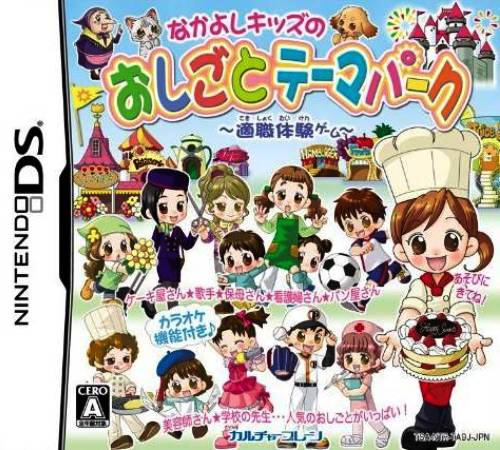 Nakayoshi Kids No Oshigoto Theme Park - Oshigoto Taiken Game box art