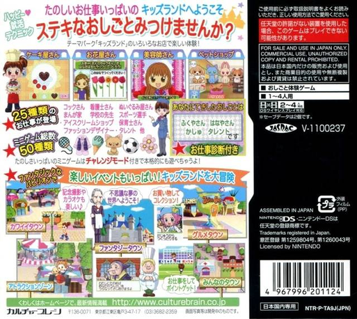 Nakayoshi Kids No Oshigoto Theme Park - Oshigoto Taiken Game — box-2D-back (JP)
