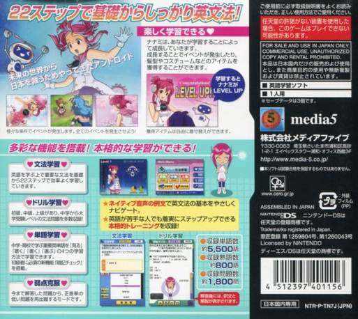 Nanami No Oshiete Eibunpou Ds - Kiso Kara Manabu Step Up Gakushuu — box-2D-back (JP)