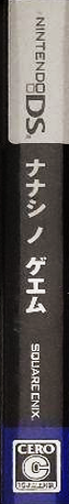 Nanashi No Geemu — box-2D-side (JP)