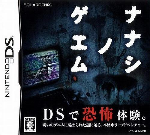 Nanashi No Geemu box art