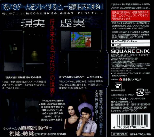 Nanashi No Geemu — box-2D-back (JP)