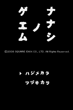 Nanashi No Geemu — sstitle (JP)