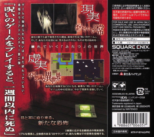 Nanashi No Game Me — box-2D-back (JP)