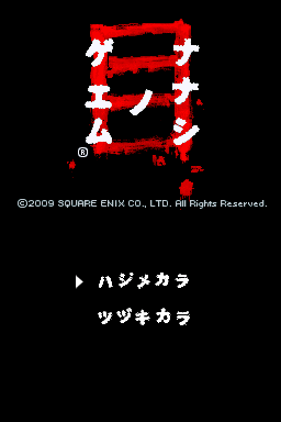 Nanashi No Game Me — sstitle (JP)