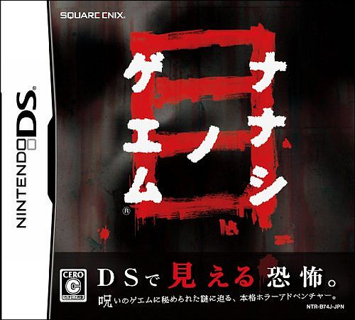 Nanashi No Game Me box art