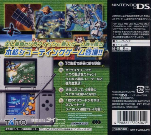 Nanostray — box-2D-back (JP)