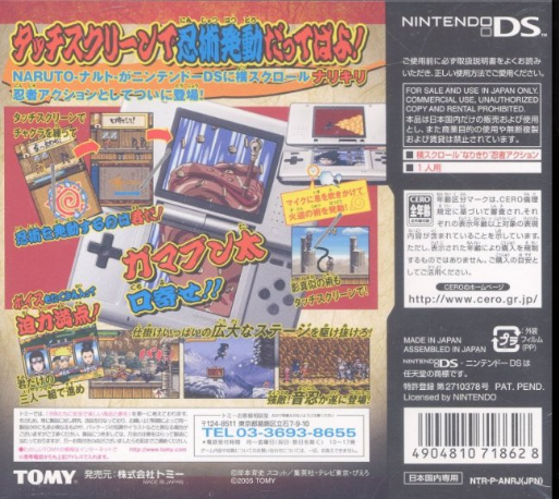 Naruto - Ninja Council 2 - European Version — box-2D-back (JP)