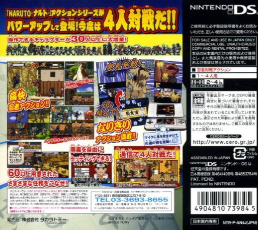 Naruto - Ninja Council 3 — box-2D-back (JP)