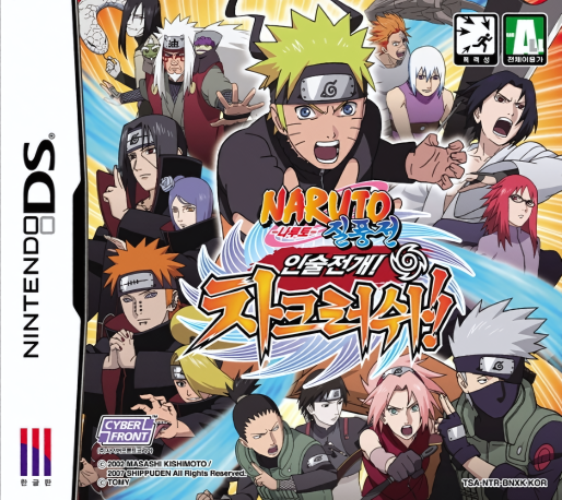 Naruto Shippuden - Shinobi Rumble — box-2D (KR)