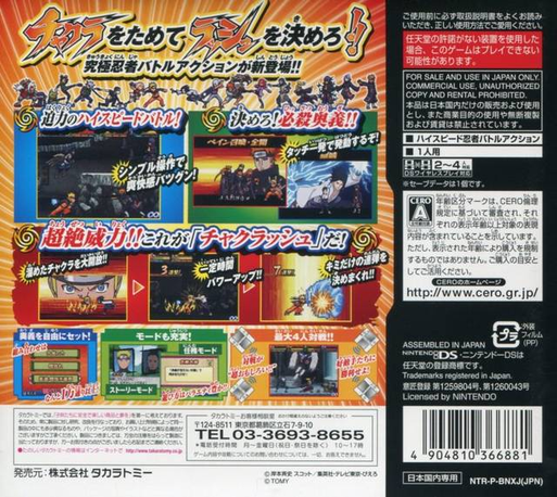 Naruto Shippuden - Shinobi Rumble — box-2D-back (JP)