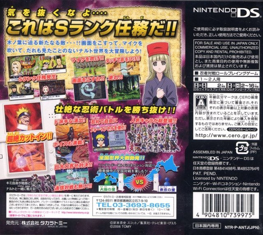 Naruto RPG 3 - Reijuu vs Konoha Shoutai — box-2D-back (JP)