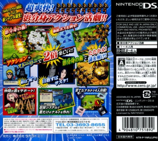 Naruto Shippuu Den - Dairansen! Kagebunshin Emaki — box-2D-back (JP)
