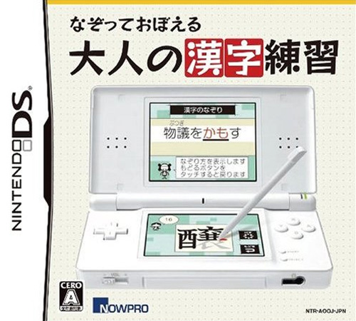 Nazotte Oboeru - Otona No Kanji Renshuu box art