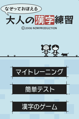 Nazotte Oboeru - Otona no Kanji Renshuu — sstitle (WOR)