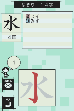 Nazotte Oboeru - Otona no Kanji Renshuu — ss (JP)