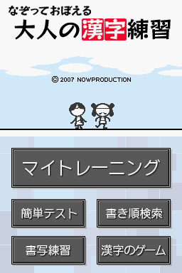 Nazotte Oboeru - Otona no Kanji Renshuu - Kanzen Ban — sstitle (JP)