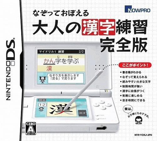 Nazotte Oboeru - Otona No Kanji Renshuu Kanzenban box art