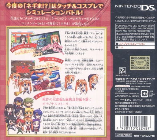 Negima! - Chou Mahora Taisen - Kattoiin, Keiyaku Shikkou Dechaimasuu — box-2D-back (JP)