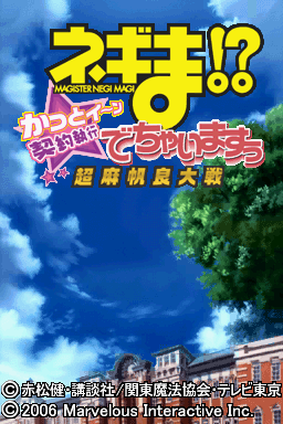 Negima! - Chou Mahora Taisen - Kattoiin, Keiyaku Shikkou Dechaimasuu — sstitle (JP)
