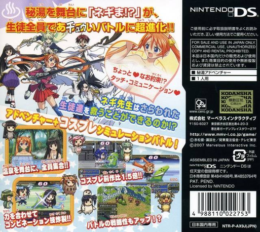 Negima! - Chou Mahora Taisen Two - Checkiin, Zenin Shuugou! - Yappari Onsen Kichaimashitaa — box-2D-back (JP)
