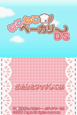 Neko Neko Bakery DS — sstitle (JP)