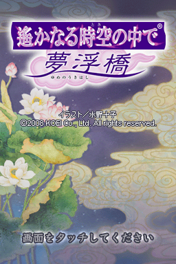 Neoromance Game - Harukanaru Toki no Naka de - Yume no Ukihashi — sstitle (WOR)